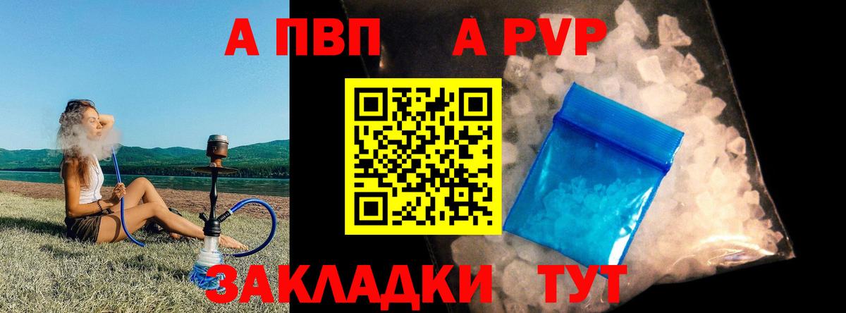 Белово  Альфа ПВП Соль  Вход с VPN  Альфа ПВП VHQ 