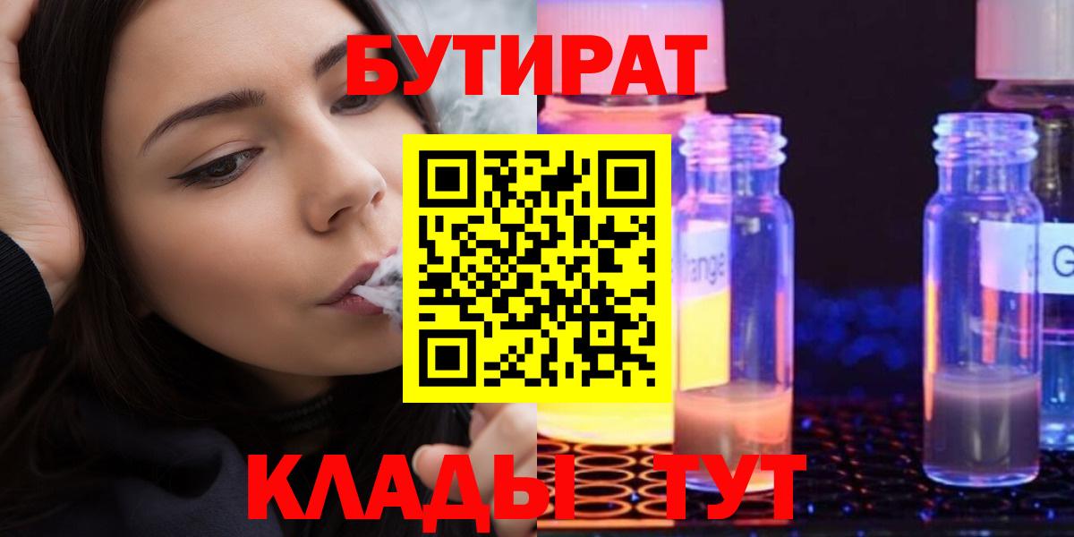Бутират BDO Белово