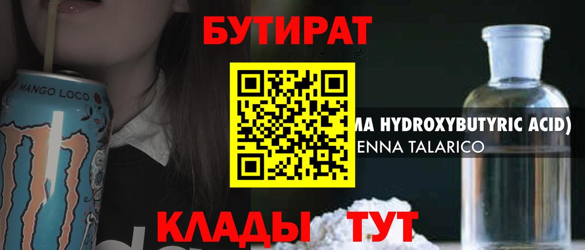 БУТИРАТ GHB  Вход с VPN  Белово 