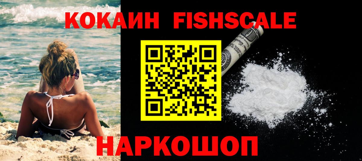 Cocaine  COCAIN Columbia  Вход с VPN  Белово  Кокаин Fish Scale 