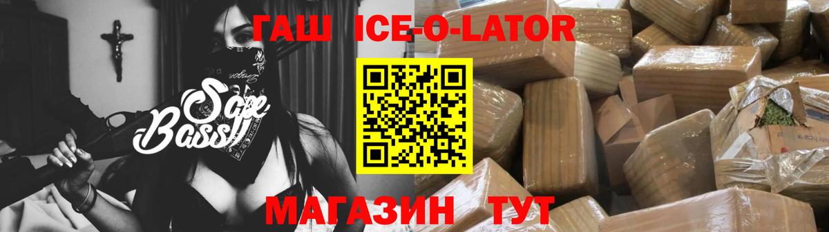 Гашиш Изолятор  ГАШ ice o lator  наркошоп  Белово  Вход с VPN  Гашиш 