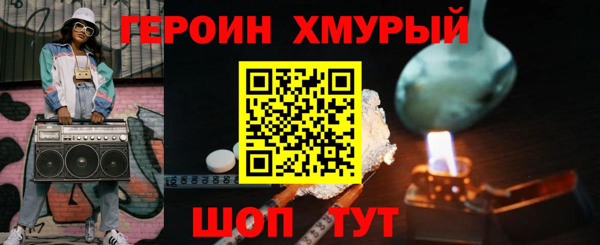 ГЕРОИН Heroin Белово